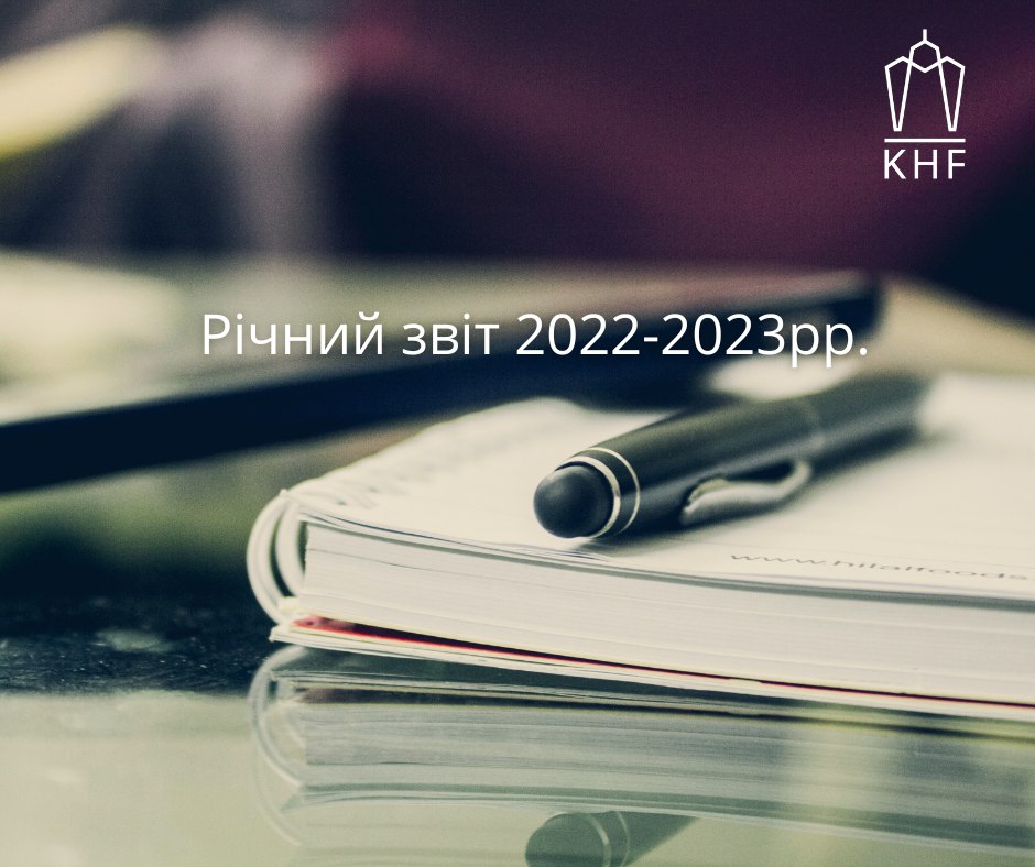 Річний звіт 2022-2023рр.